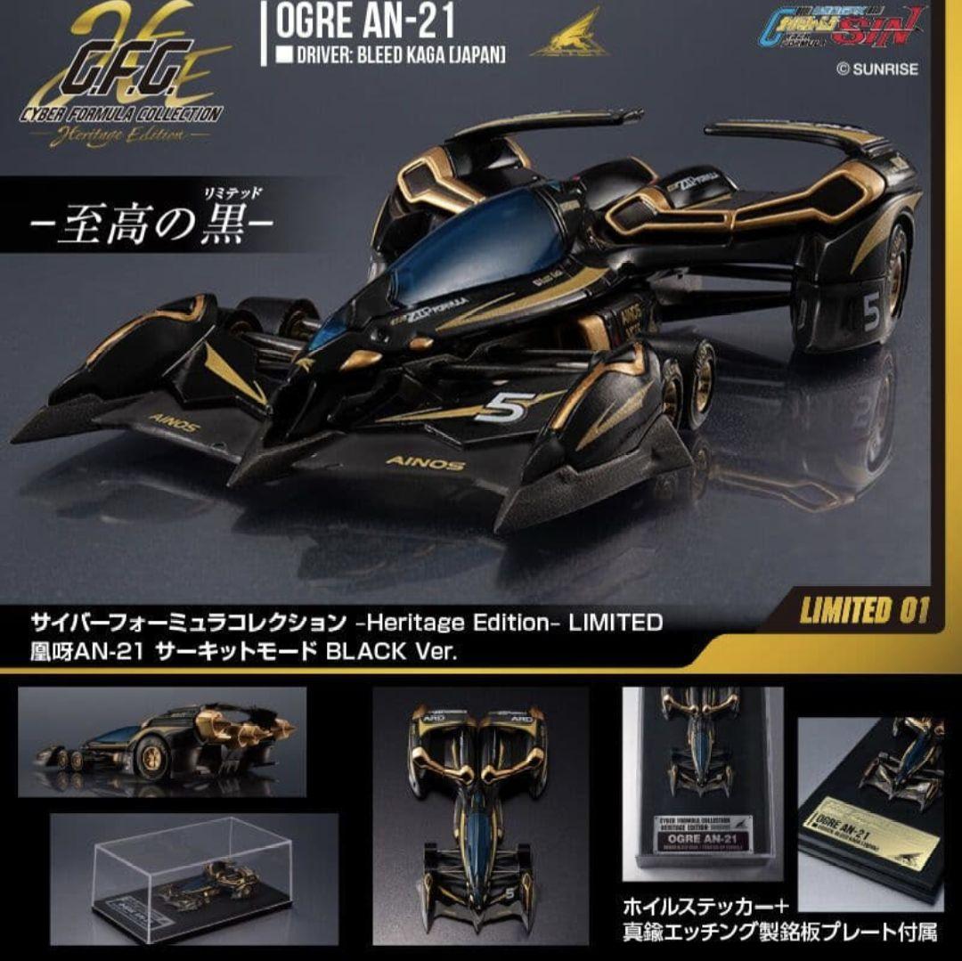 サイバーフォーミュラコレクション 凰呀AN-21 サーキットモードBLACK