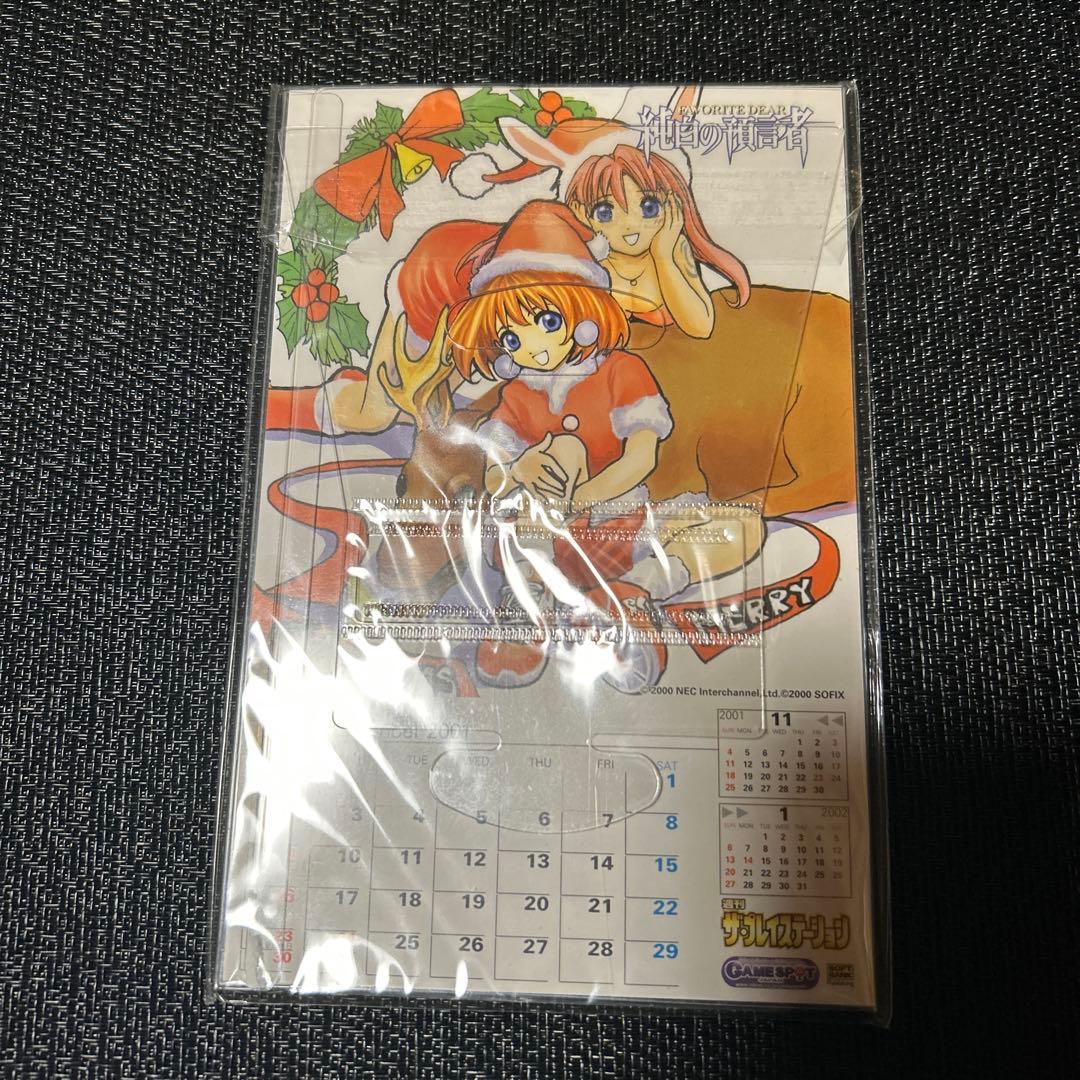 週刊ザ・プレイステーション　2001年オリジナルカレンダー