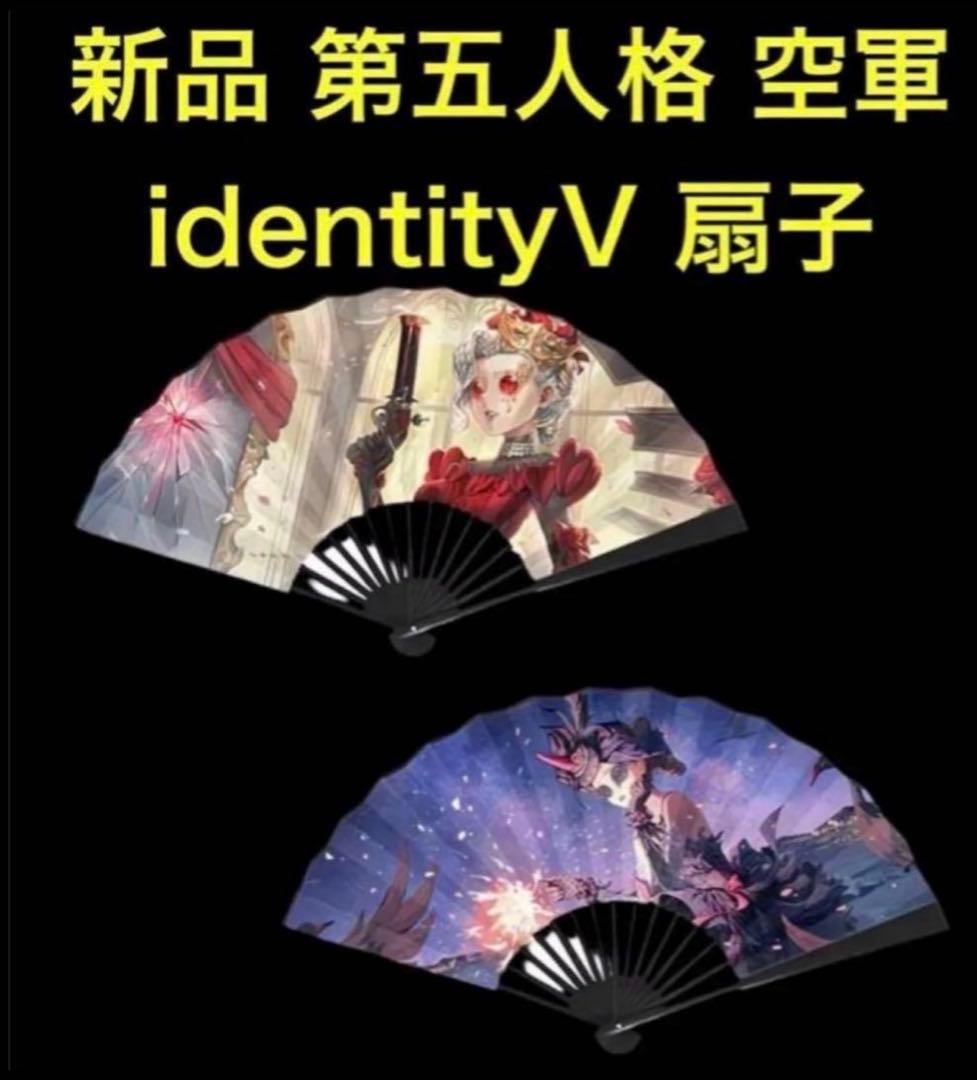 新品 第5人格 第五人格 扇子 15個セット 大サイズ 希少コレクション