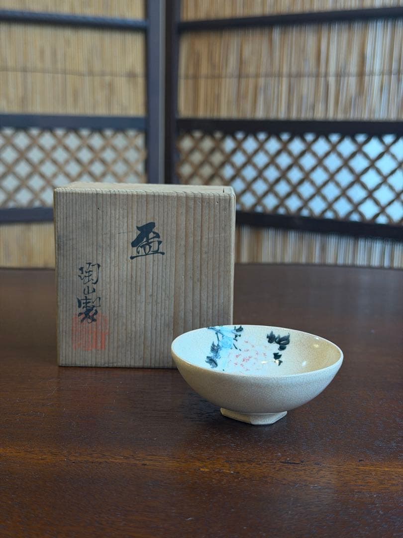 初代伊東陶山　盃