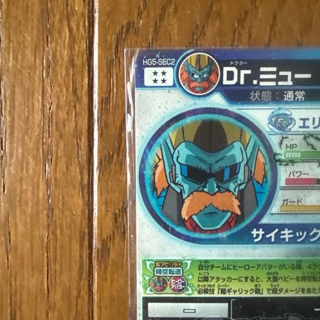 ドラゴンボールヒーローズ ドクター・ミュー