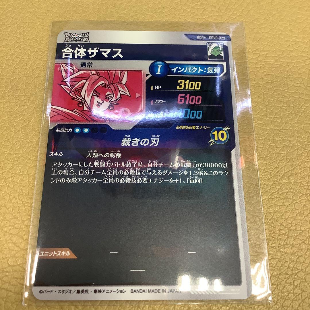 美品　最安値　sdv8-029 ザマス　パラレル　ドラゴンボールスーパーダイバー