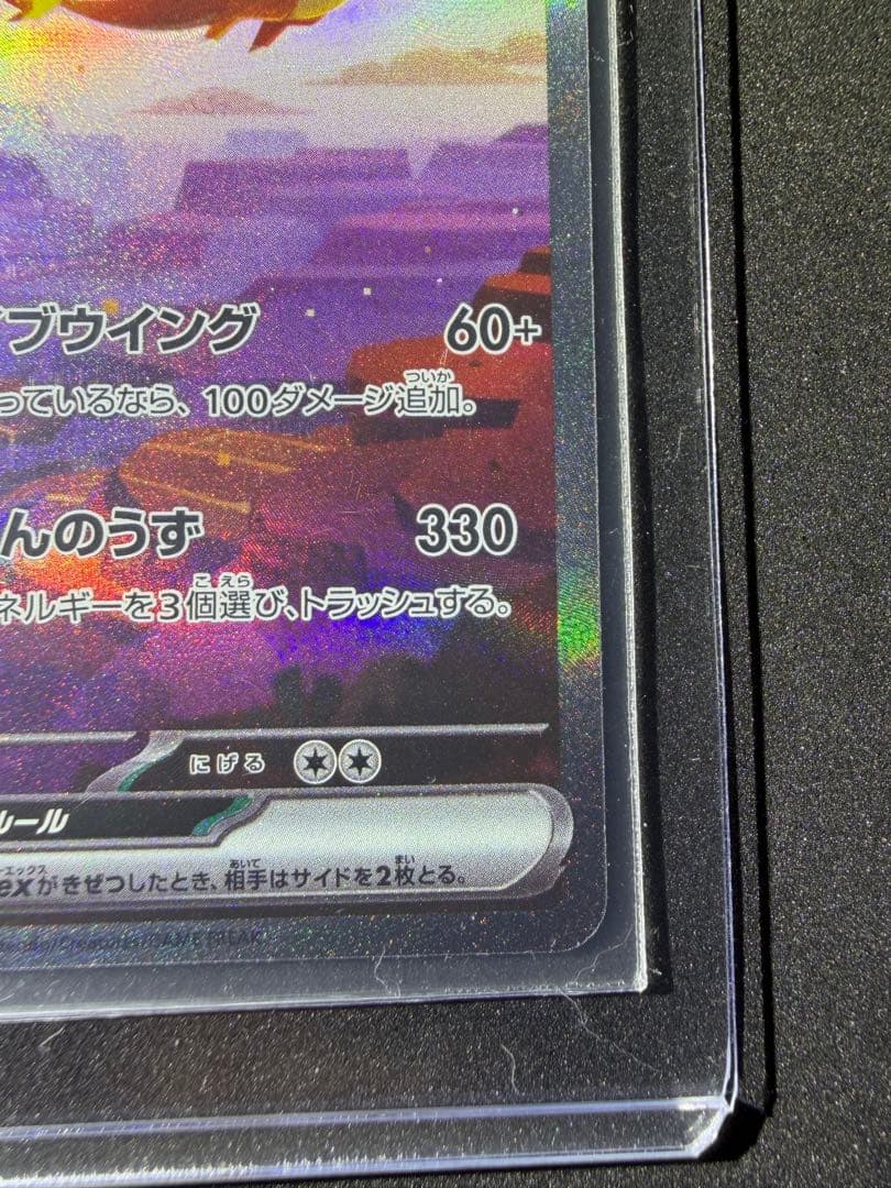 リザードンex SAR SV2a ポケモンカード151 201/165