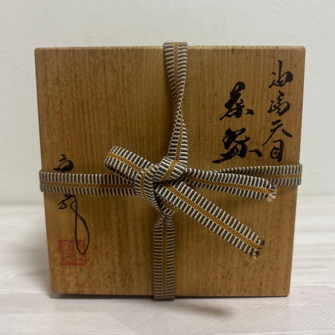 油滴天目茶碗
