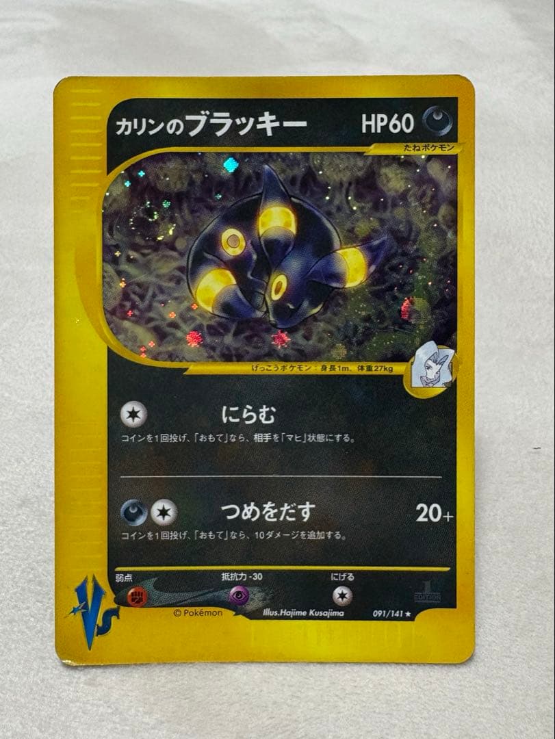 ポケカe カリンのブラッキー ★渦巻ホロ 星型ホロ　091/141