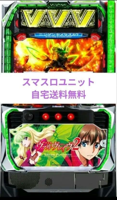 パチスロ実機 革命機ヴァルヴレイヴ2 スマスロユニット付④