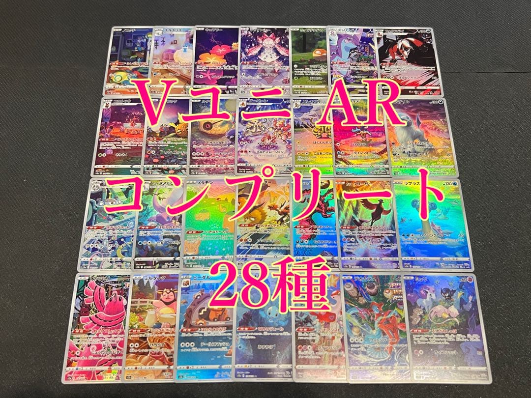 ポケカ s12a AR コンプ コンプリート 28枚セット no.764