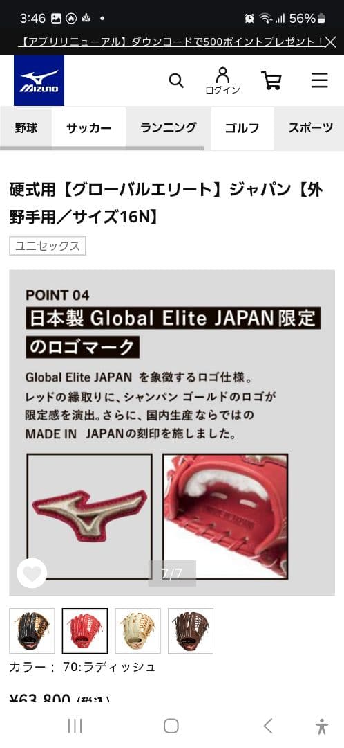 【希少日本製】ミズノ　グローバルエリートJAPAN　硬式外野手用野球グローブ