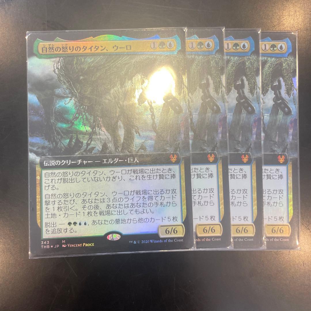 自然の怒りのタイタン、ウーロ　初版　拡張 foil 4枚セット