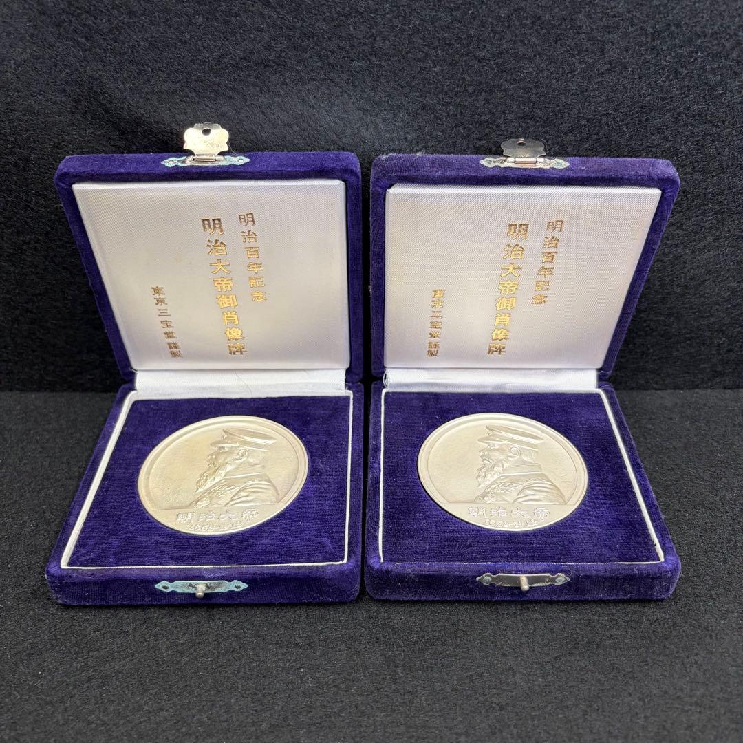 【純銀製】明治大帝100年記念純銀メダル101.1g！ 保証書、ケース付き