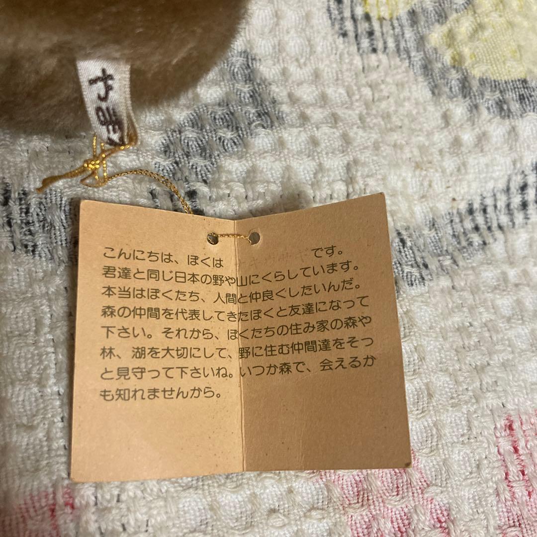 やまね工房　鳴く ナキウサギ　ぬいぐるみ　タグつき　中古品