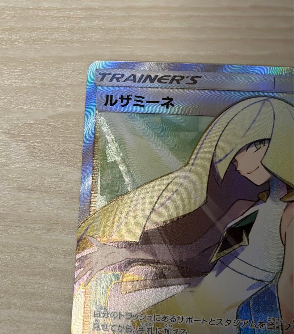 白ルザミーネ SR 美品