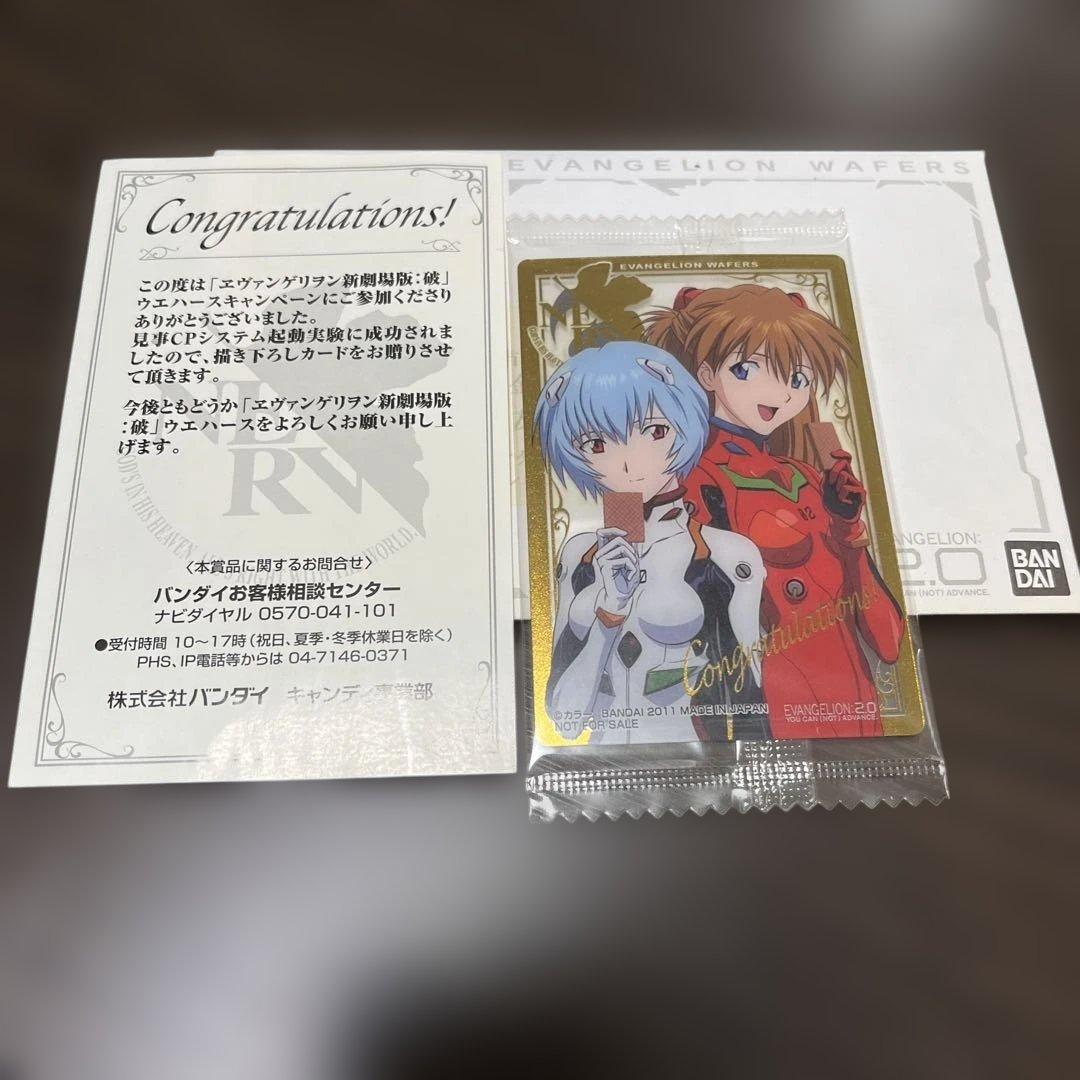 【新品未開封】エヴァンゲリオン　ウエハース　カード　当選品