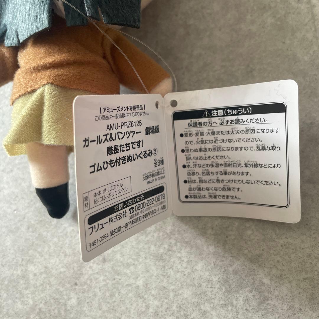 ガールズ&パンツァー劇場版　ぬいぐるみ　 西絹代　アニメグッズ非売品隊長たちです