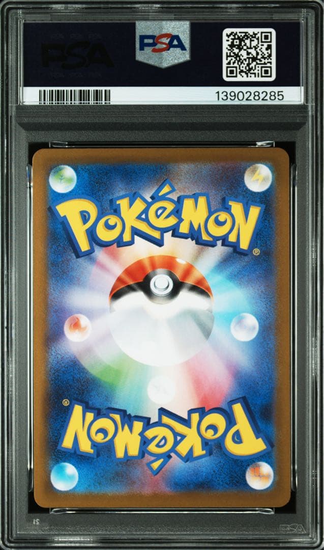 連番 アセロラのいたずら PSA9 SAR SR