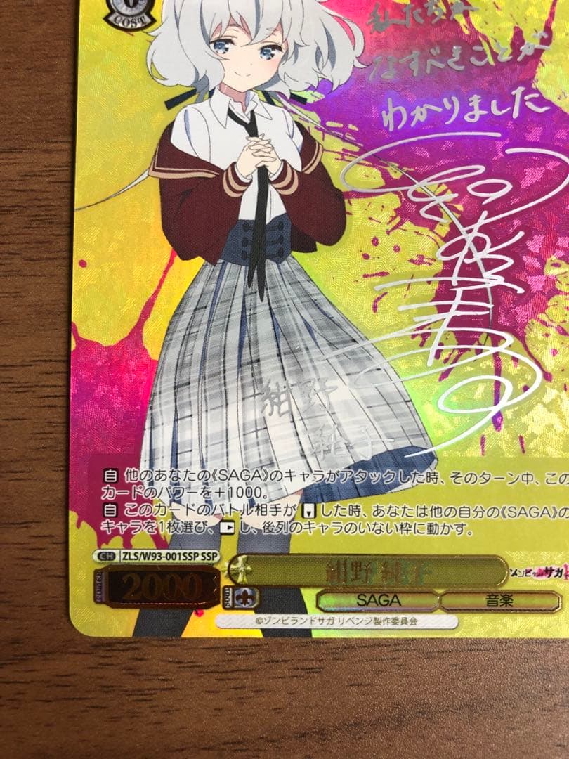 ゾンビランドサガ　ヴァイス　紺野純子 ssp
