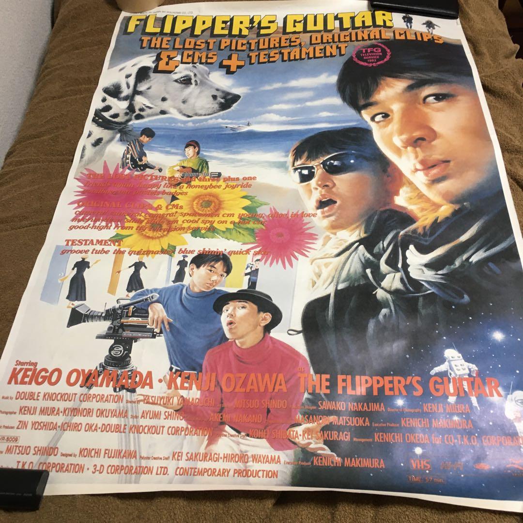 フリッパーズ・ギター　DVD特典ポスター