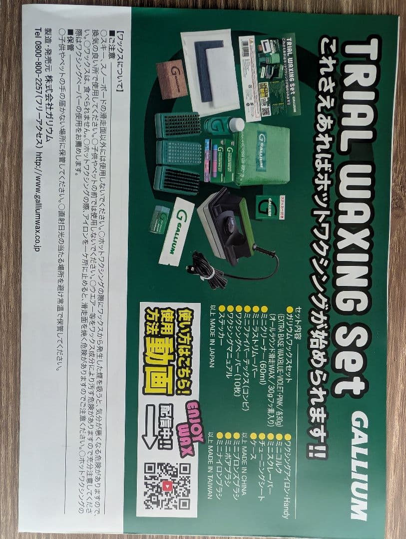 GALLIUM ガリウム ホットワックスセット　未使用品