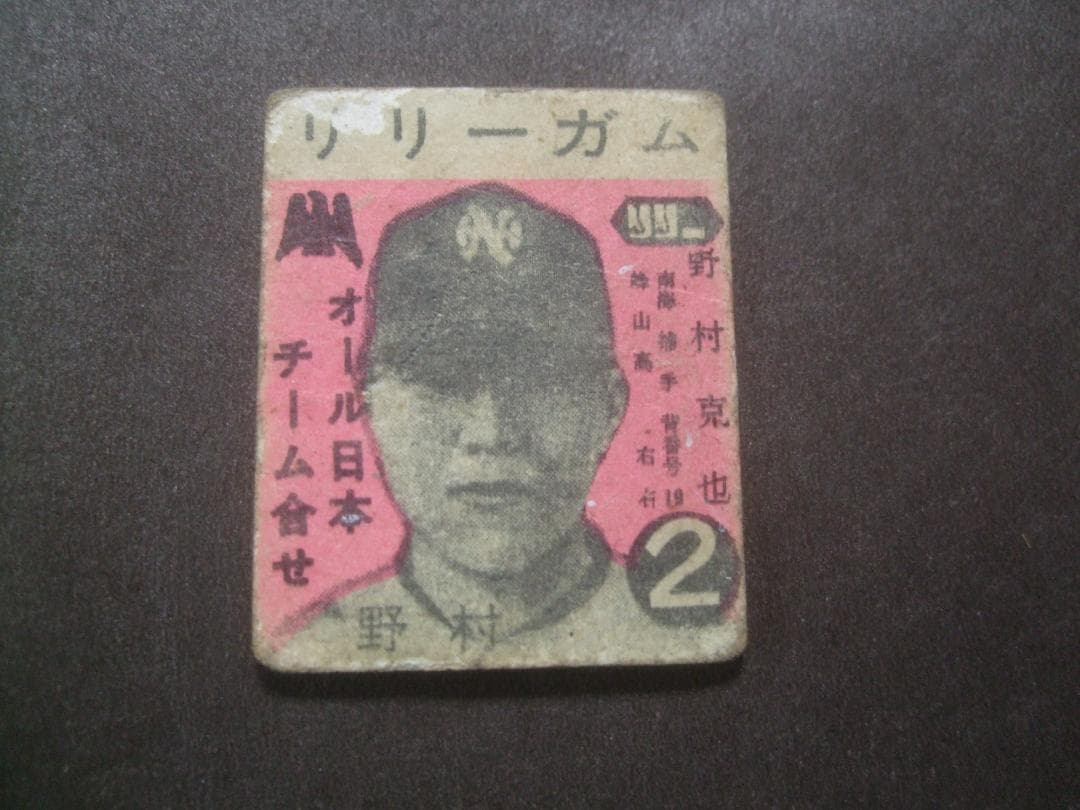 リリーガム ★野村 克也 ★プロ野球カード