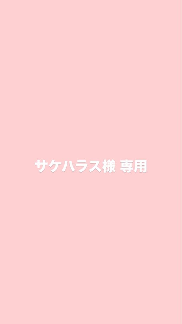 サケハラス