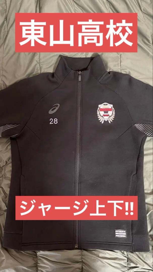 東山高校 サッカー ジャージ上下 M