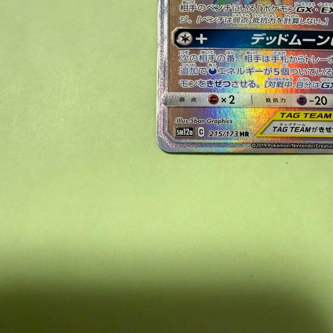 ポケモンカード ブラッキー＆ダークライGX HR 215/173
