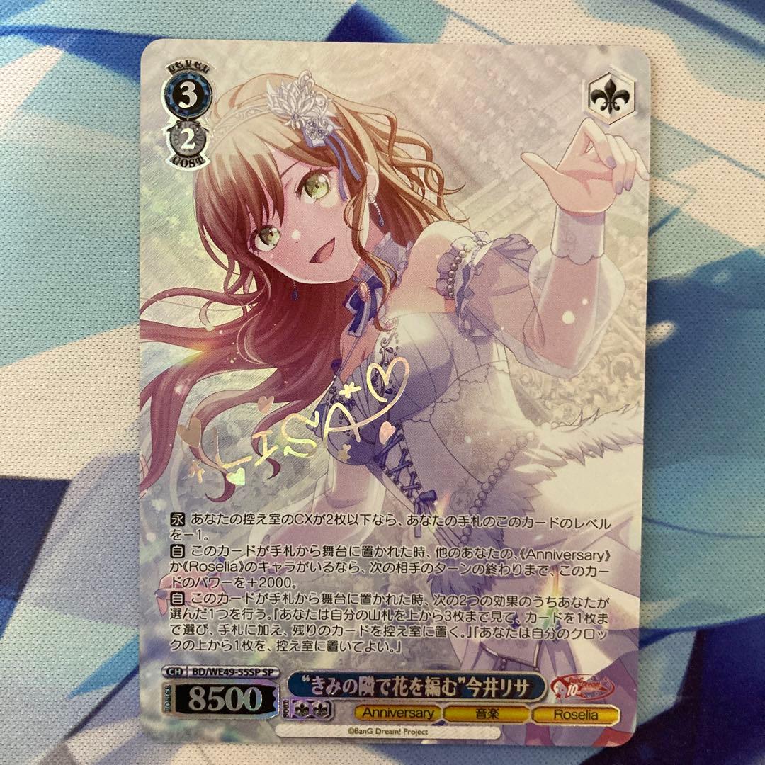 ヴァイスシュヴァルツ バンドリ きみの隣で花を編む 今井リサ SP