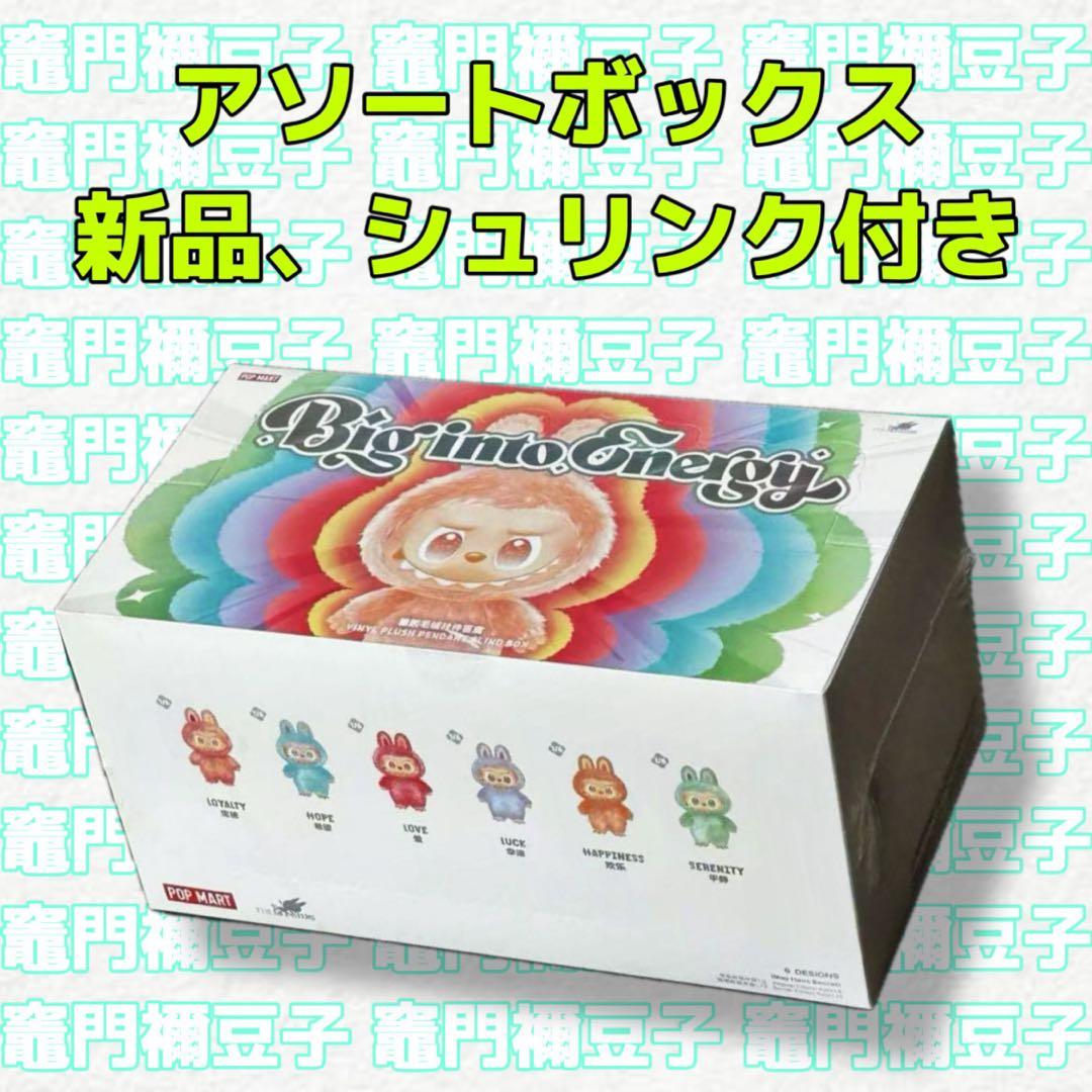 POP MART ラブブ Big into Energy ぬいぐるみ アソート