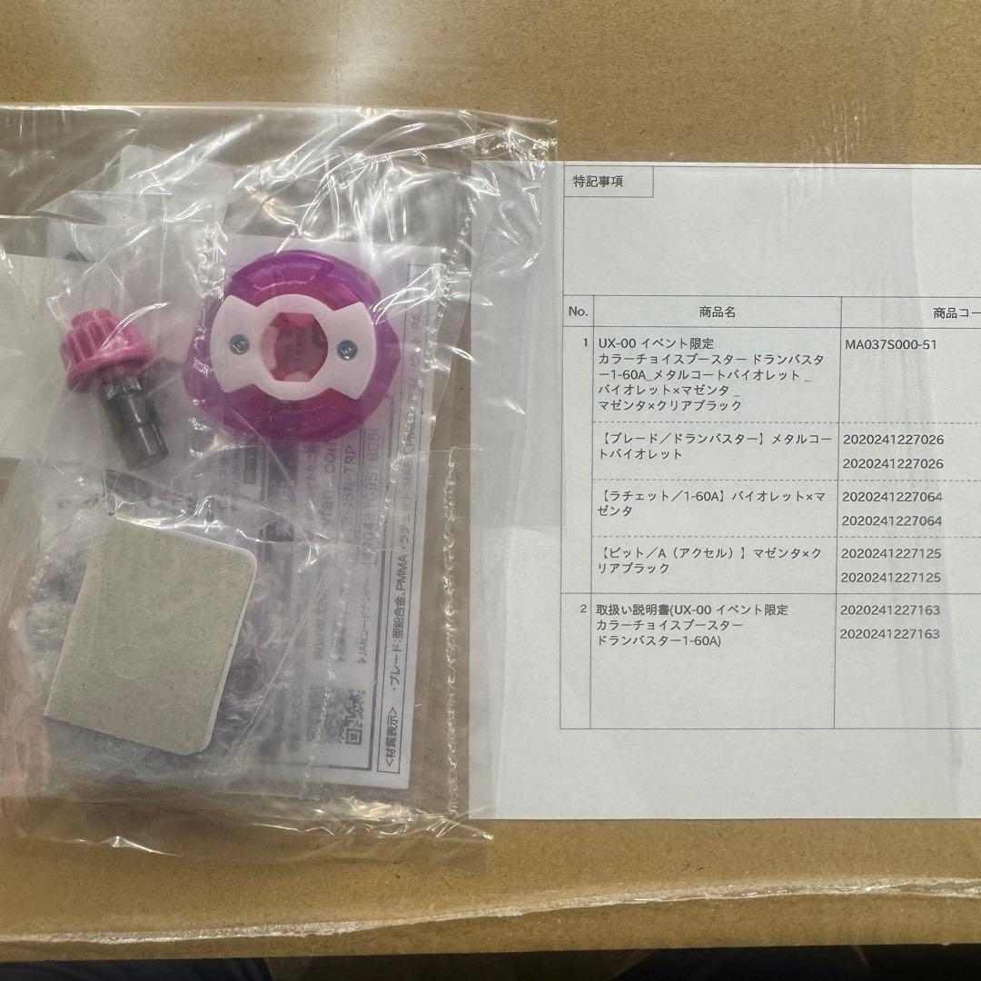 ベイコード新品 カラーチョイスブースター ドランバスター1-60A バイオレット