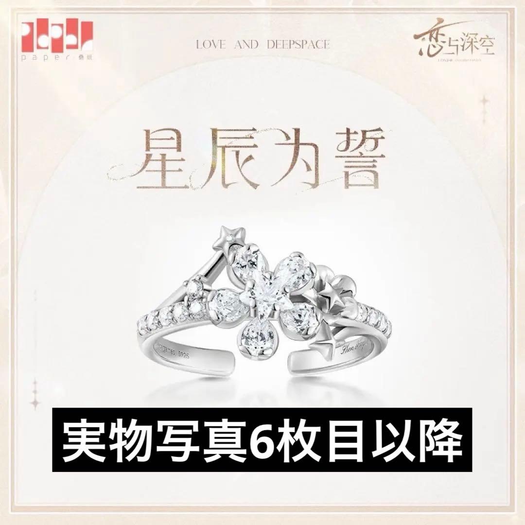 恋と深空 公式正規品 セイヤ リング 指輪