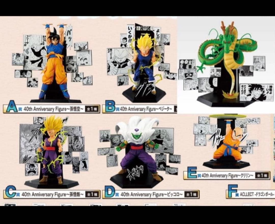 一番くじ　ドラゴンボール　フィギュアコンプセット