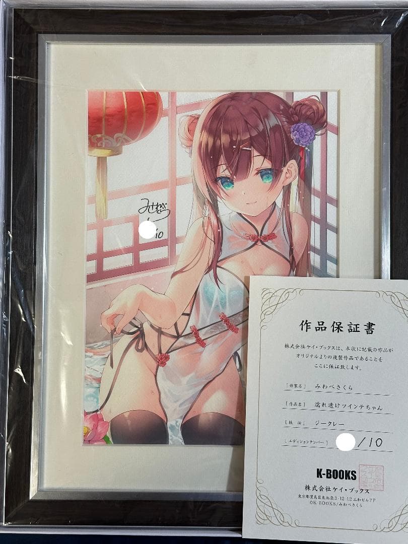 K-BOOKS プレミアムジークレー みわべさくら先生「濡れ透けツインテちゃん」