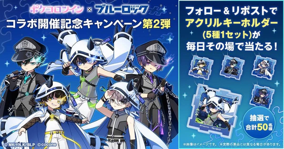 ポケコロツイン　ブルーロック　コラボ　第2弾　未開封品