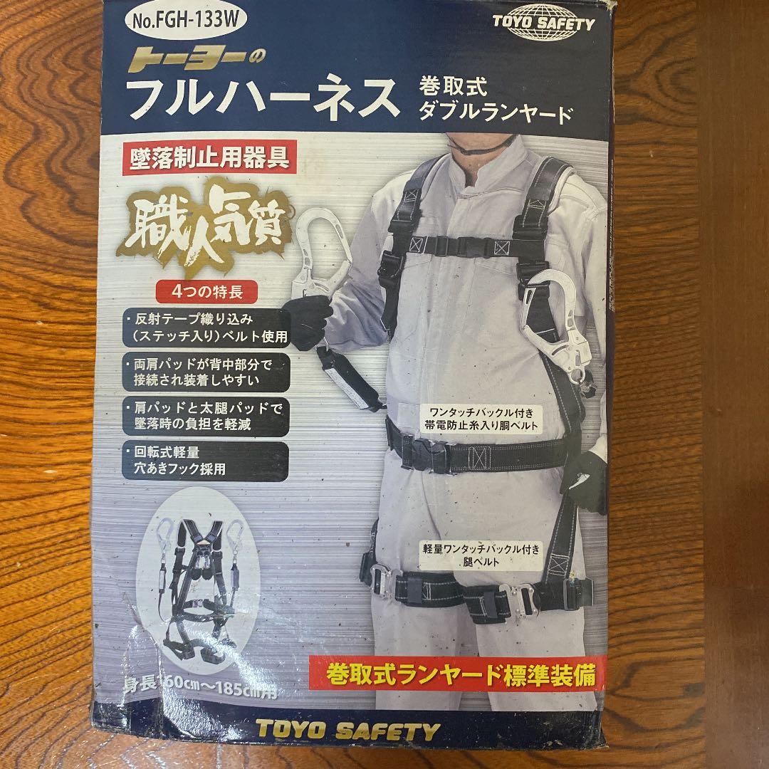 トーヨーのフルハーネスセット（巻き取り式ダブルランヤード）