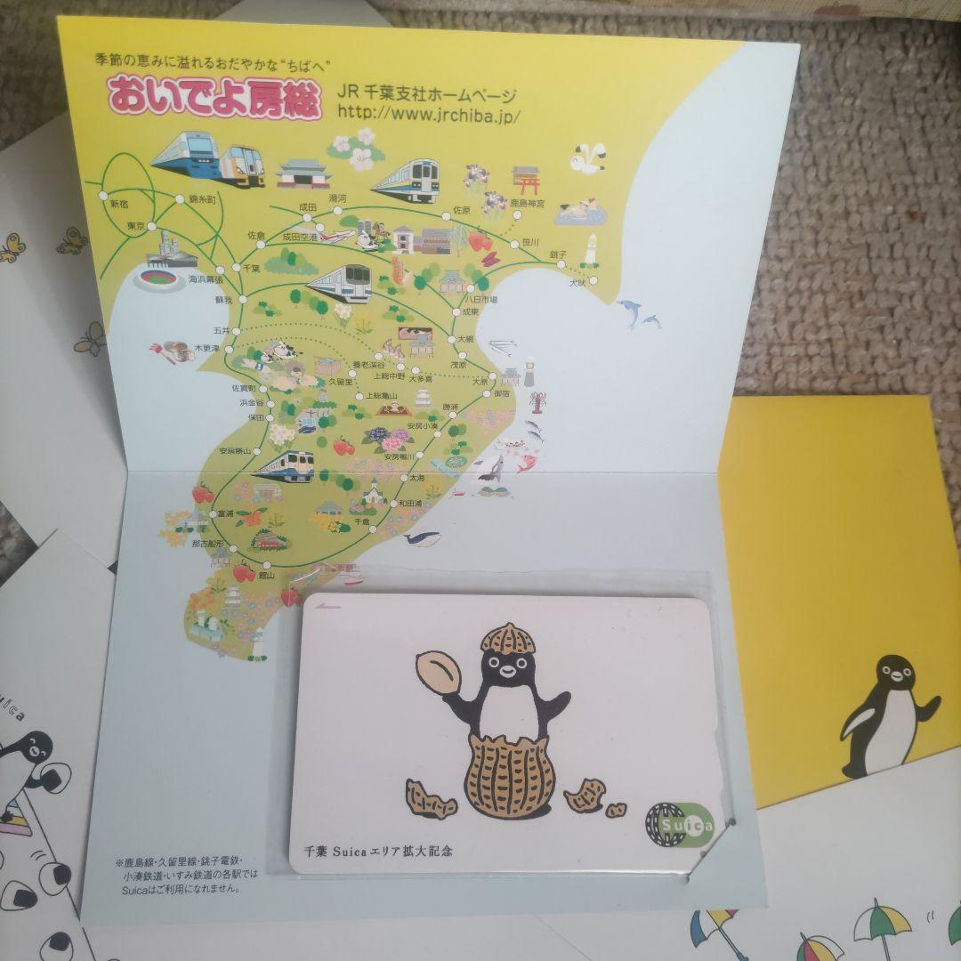 完美品　限定　Suica　千葉ピーナッツ　ペンギン 台紙　さかざきちはる　オマケ