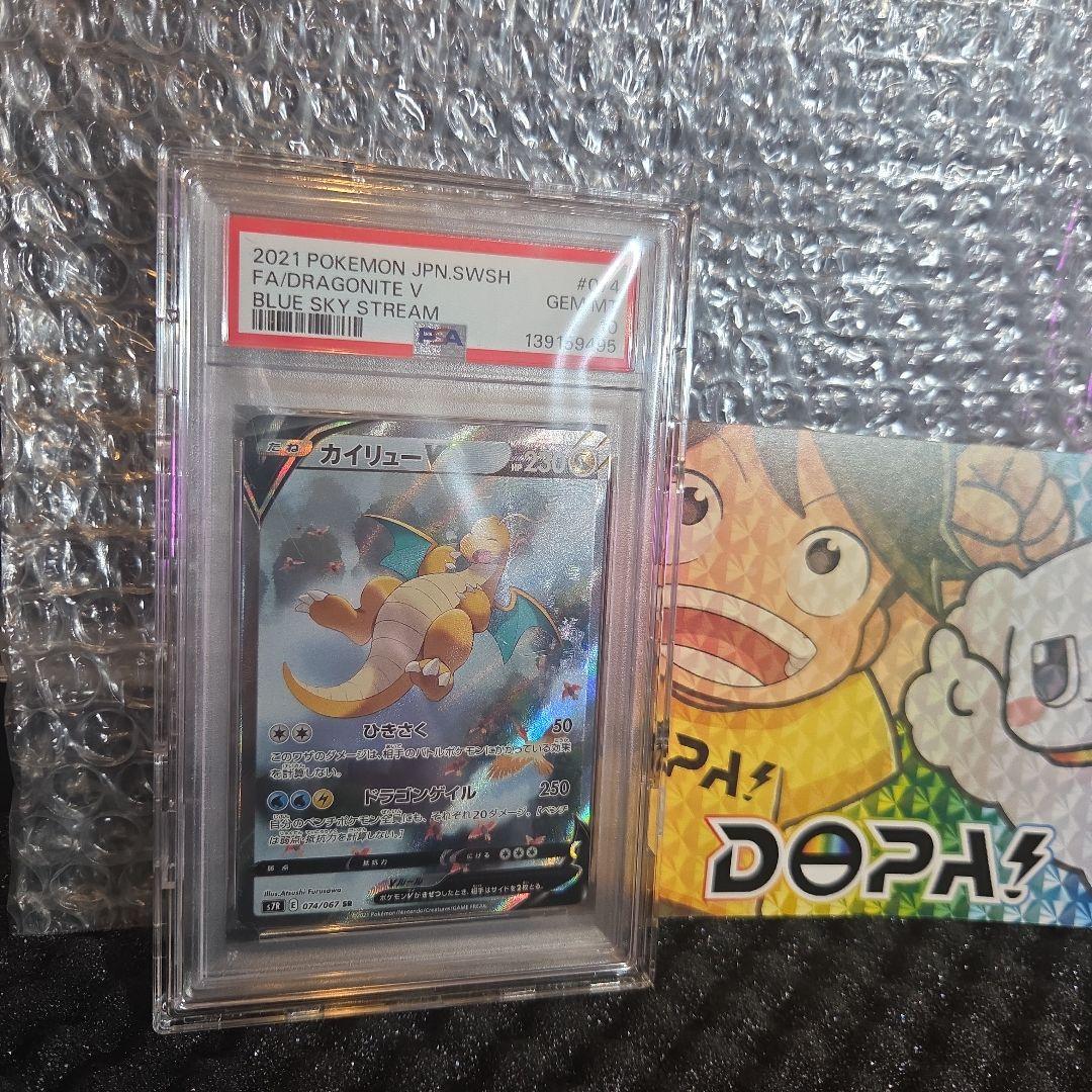 【PSA10】 カイリューV 074/067 SR 蒼空ス トリーム 2021