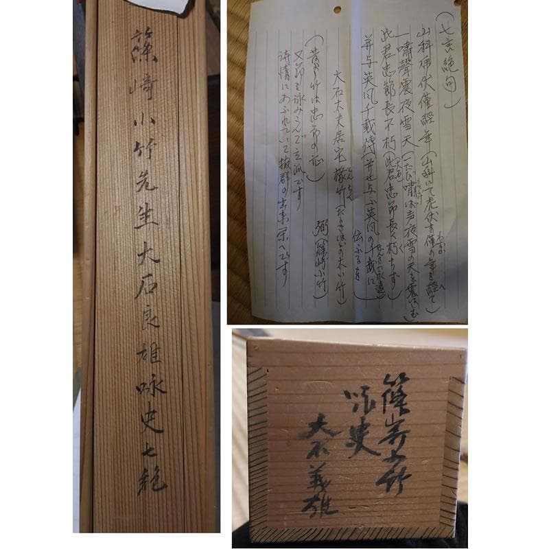 j26◆掛軸◆篠崎小竹 / 七言絶句 肉筆 木箱入り