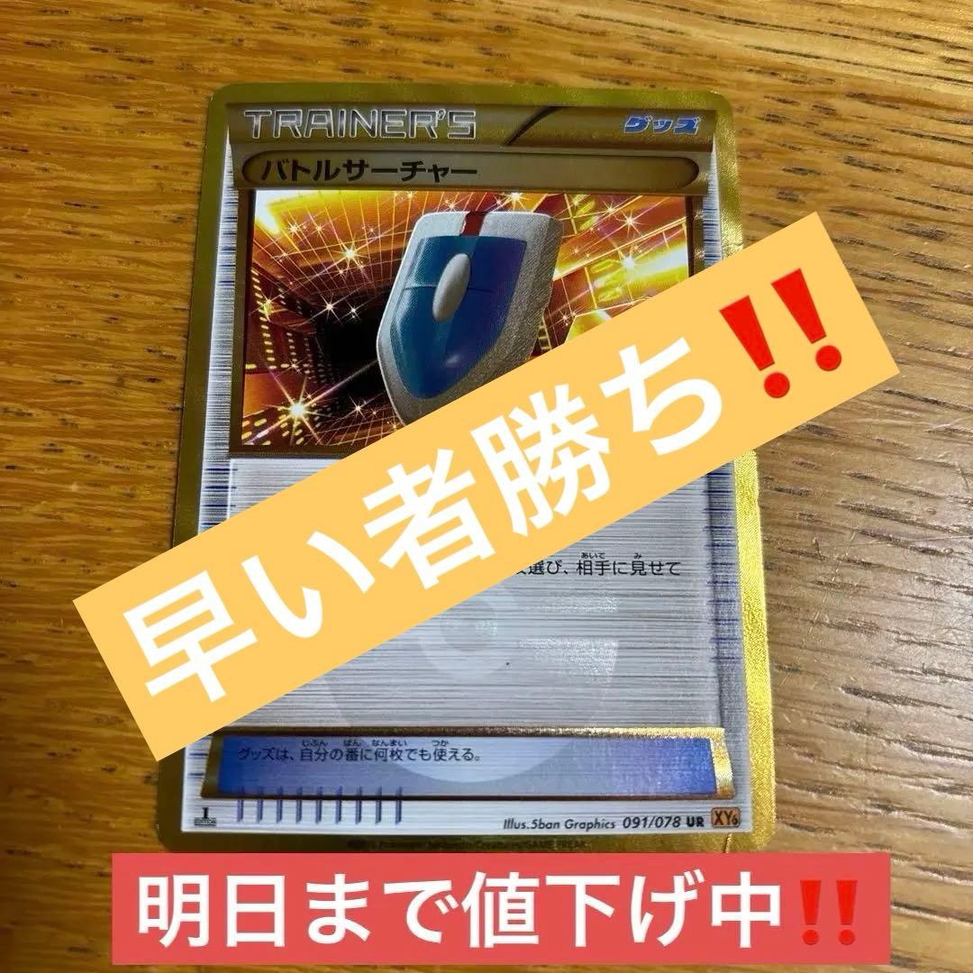 バトルサーチャー UR XY6 エメラルドブレイク 091/078