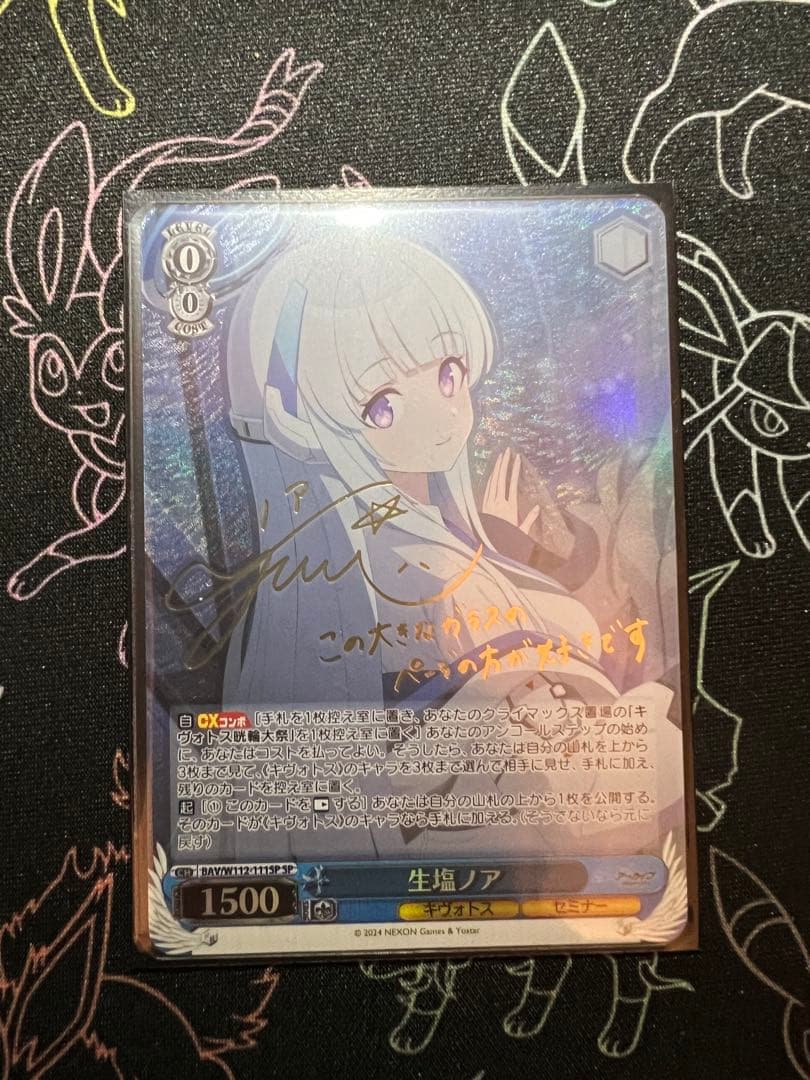 ヴァイスシュヴァルツ　生塩ノア SP