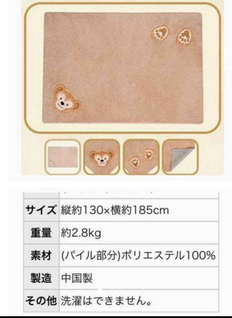 35周年記念☆ダッフィー　ラグ 絨毯