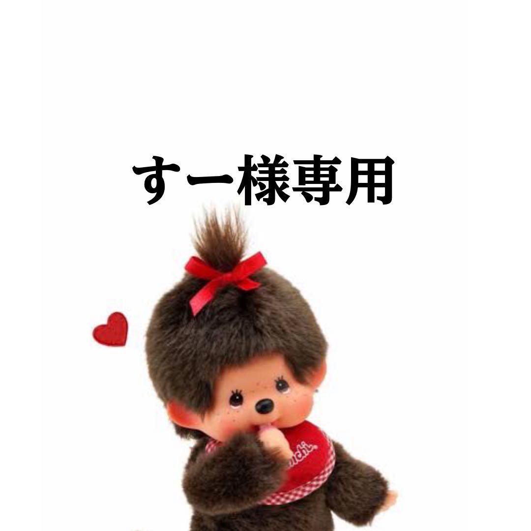 すー