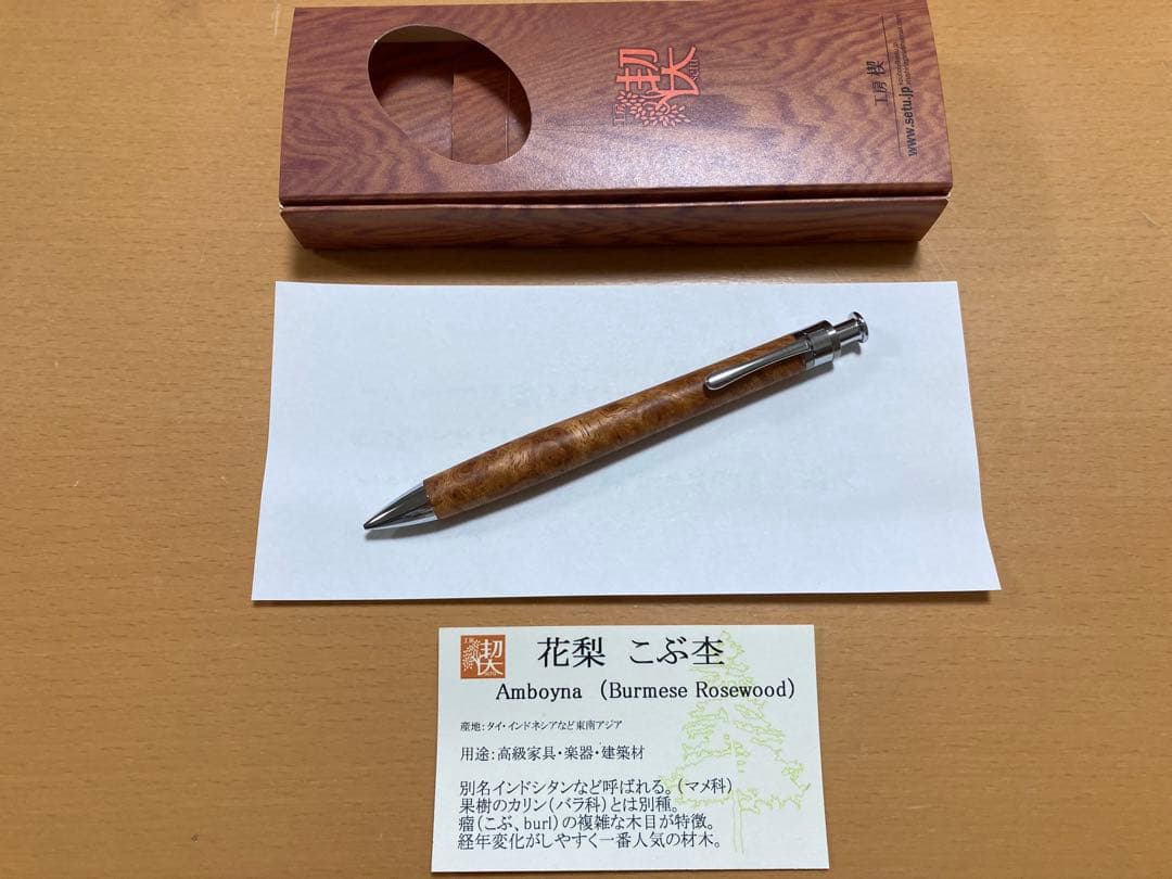 新品未使用 工房楔 ペンシル楔 花梨こぶ杢