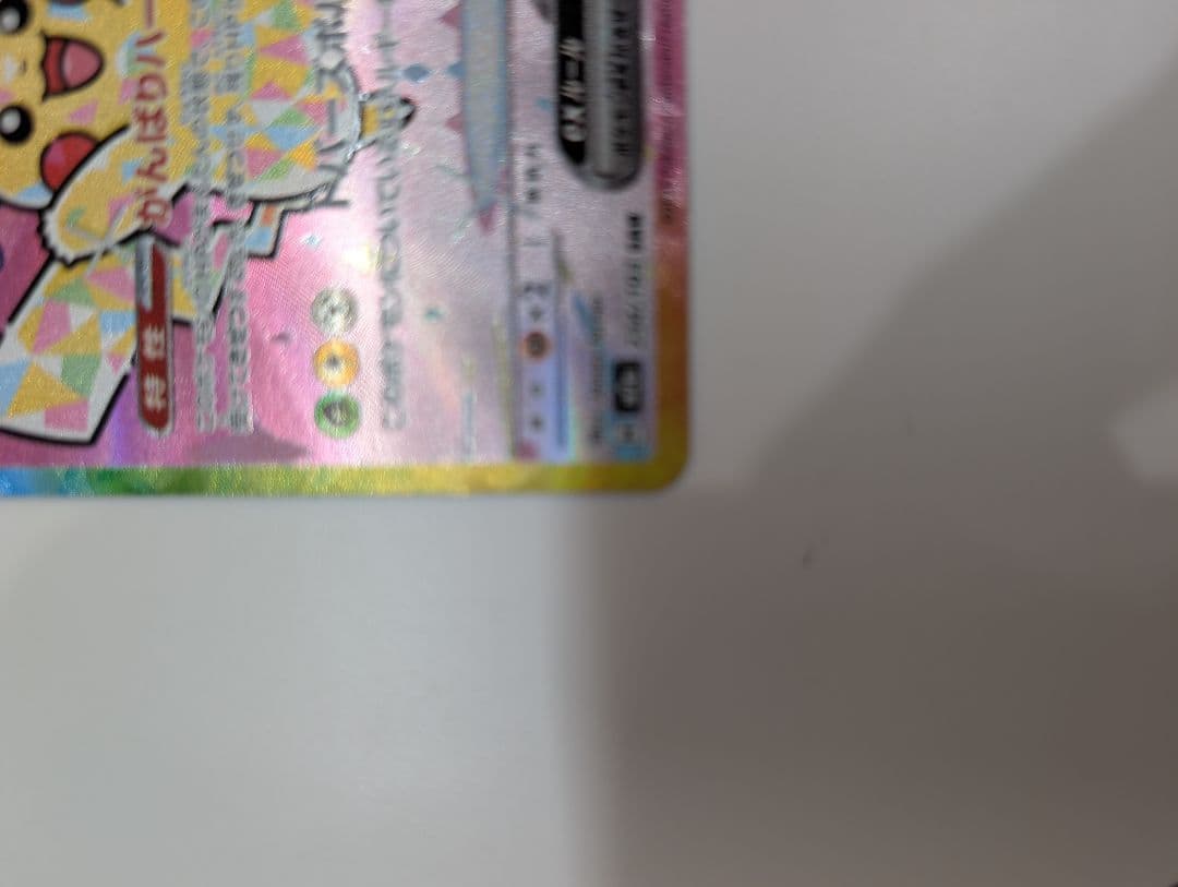 ピカチュウex SAR ★美品★