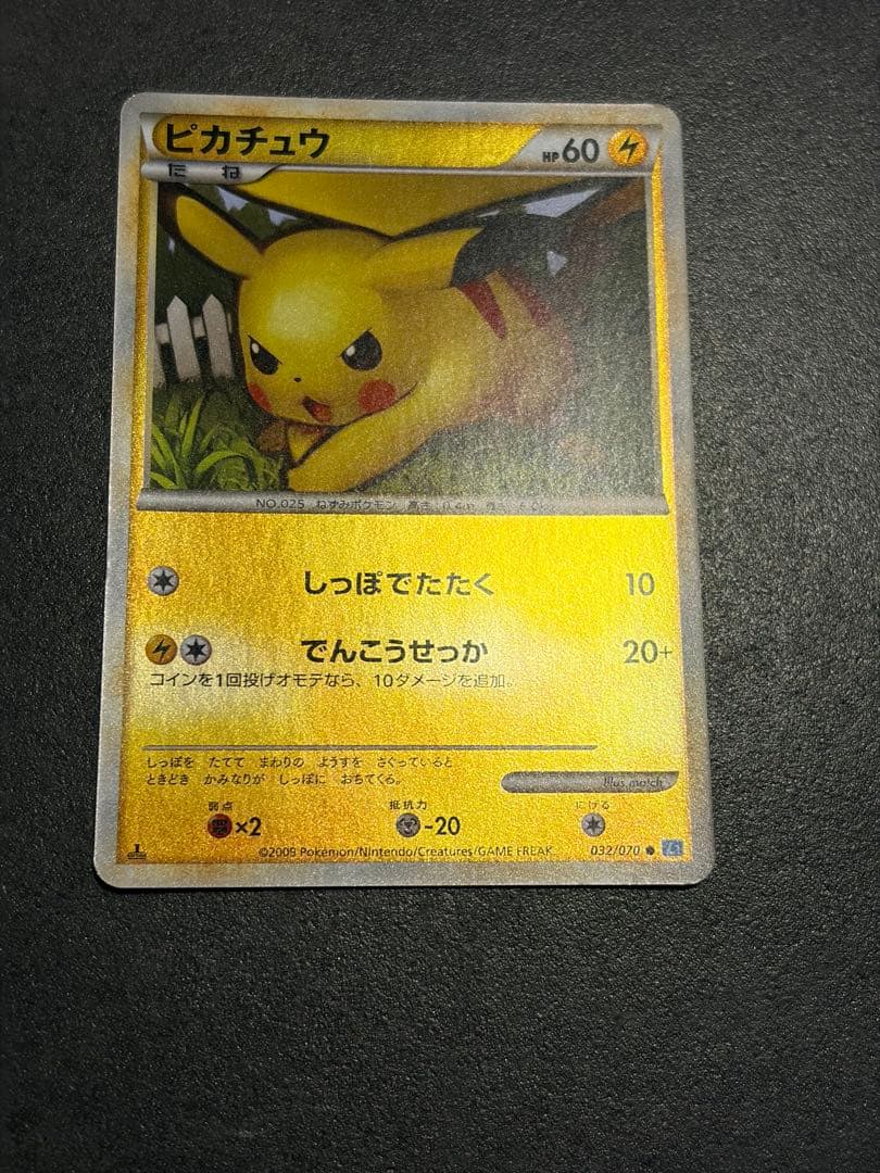 ポケモンカード　ピカチュウ　レジェンド　ミラー　L1 1ed