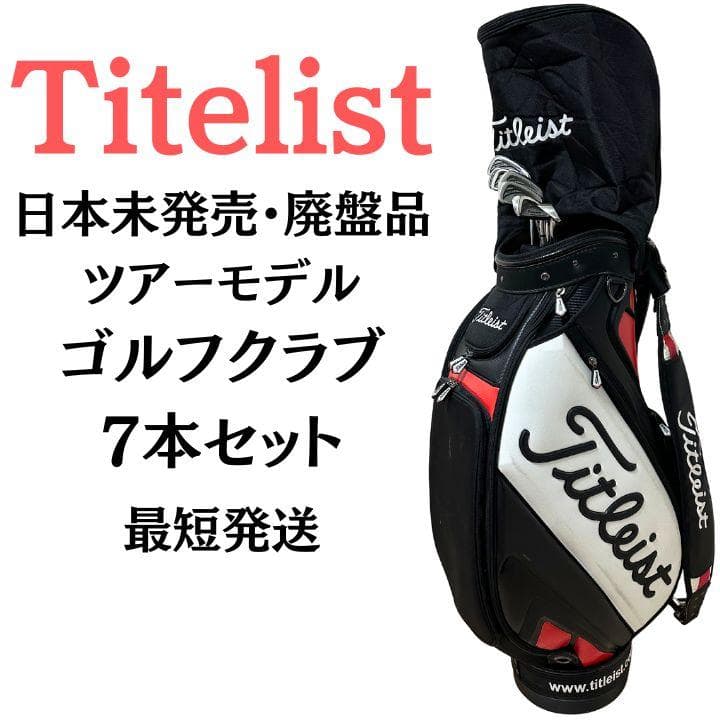 希少 限定 タイトリスト キャディバッグ スタッフバッグ ツアーモデル フード付