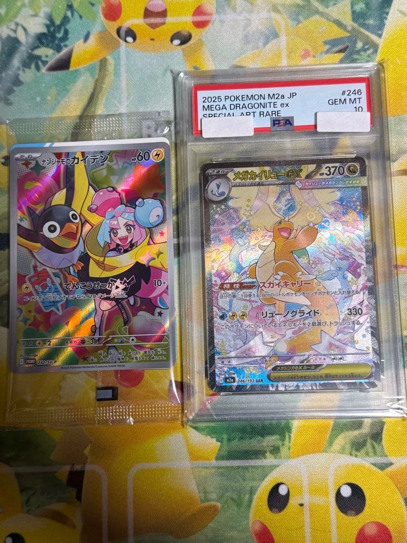 【PSA10】メガカイリュー　ex SAR ナンジャモのカイデン　プロモ 付き