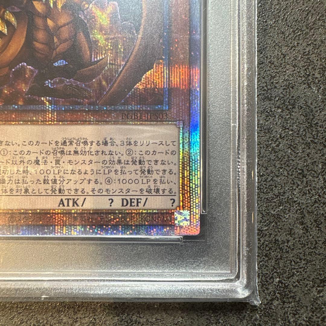 【PSA10】ラーの翼神竜（JPS03） PSE