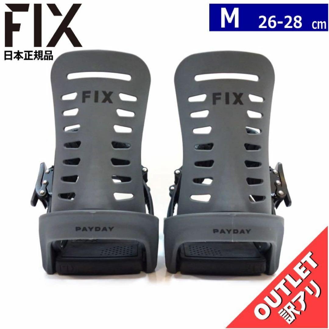 FIX BINDING 24-25 グレー　最終値下げ