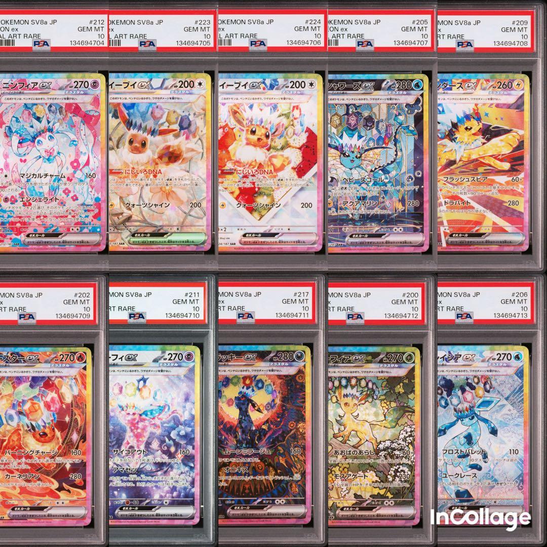 【PSA10 連番】ブイズ テラスタルフェスex SAR
