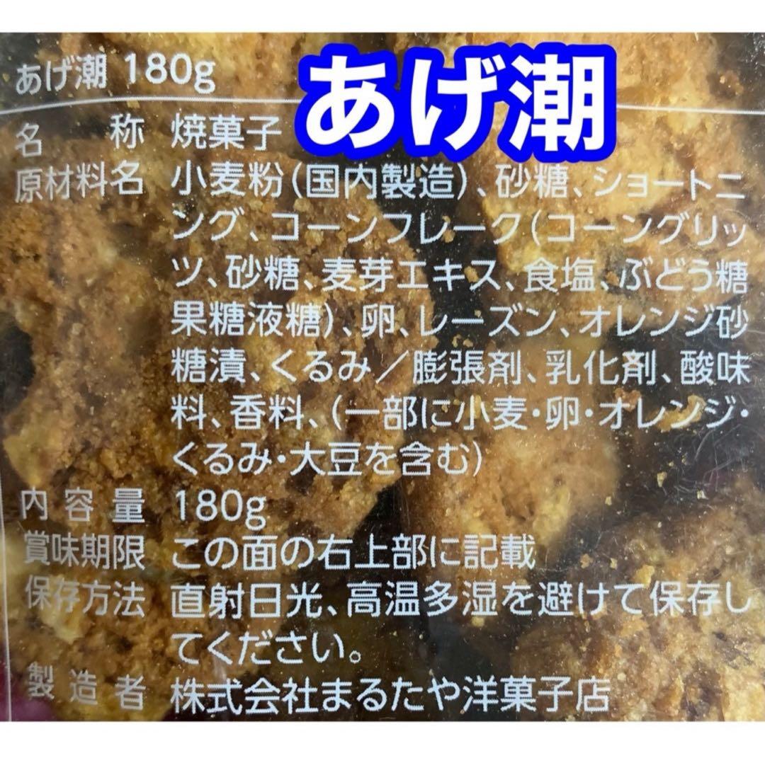まるたや　あげ潮×10 うなぎパイ治一郎バウムクーヘンと並ぶご当地銘菓クッキー